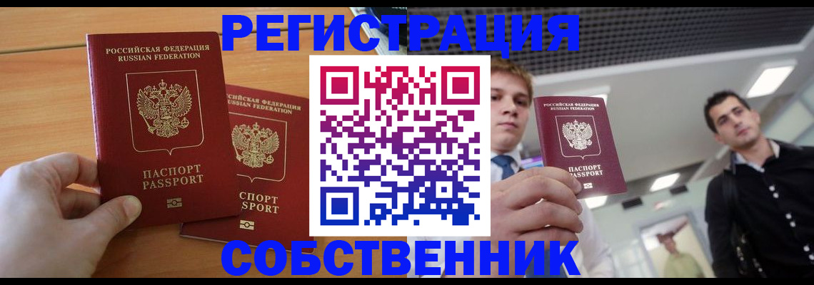 временная регистрация в Орловской области